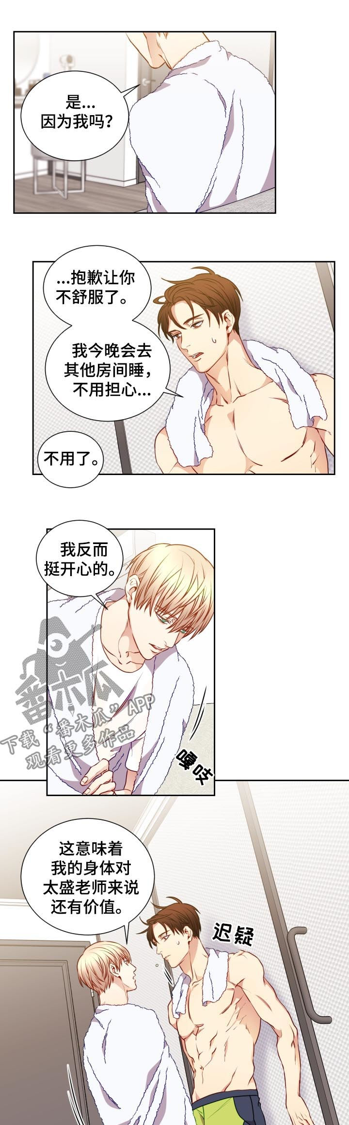 第54章：我到底做了什么2