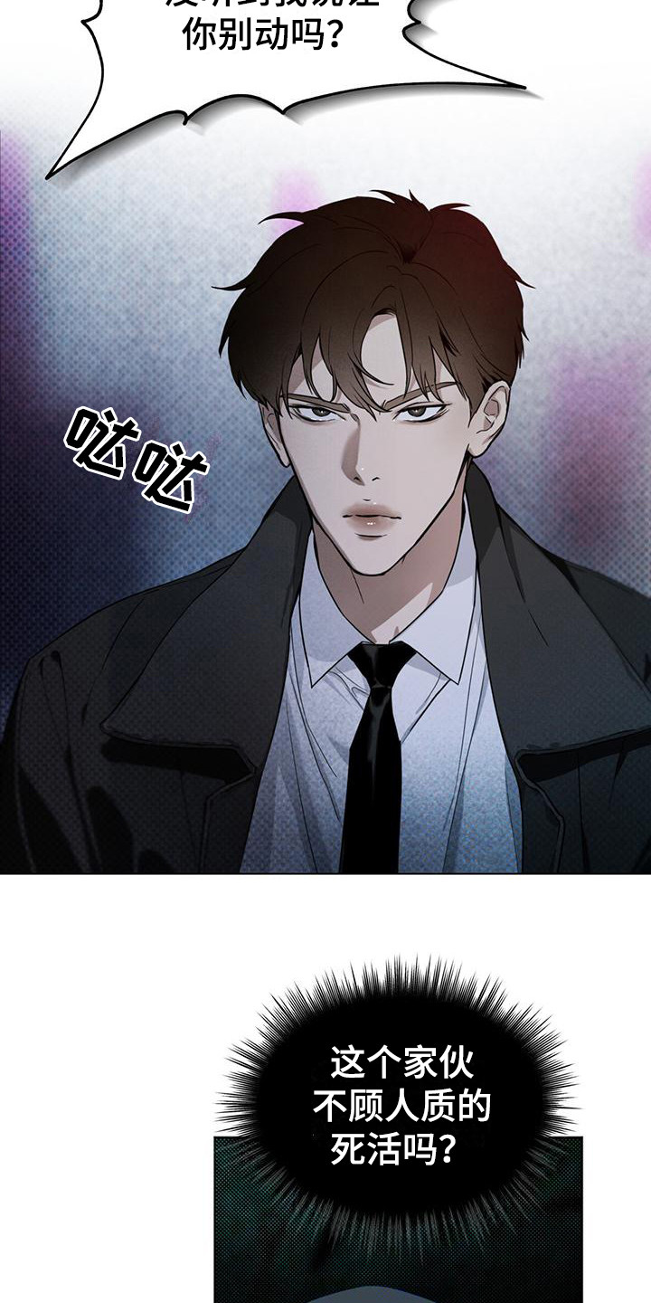 第4章：人质12