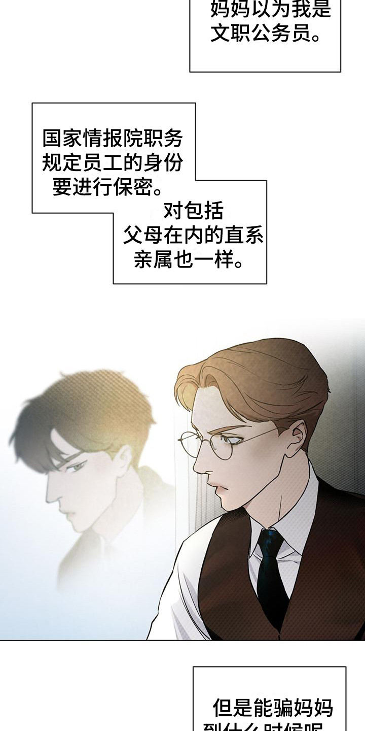 第1章：潜入任务6