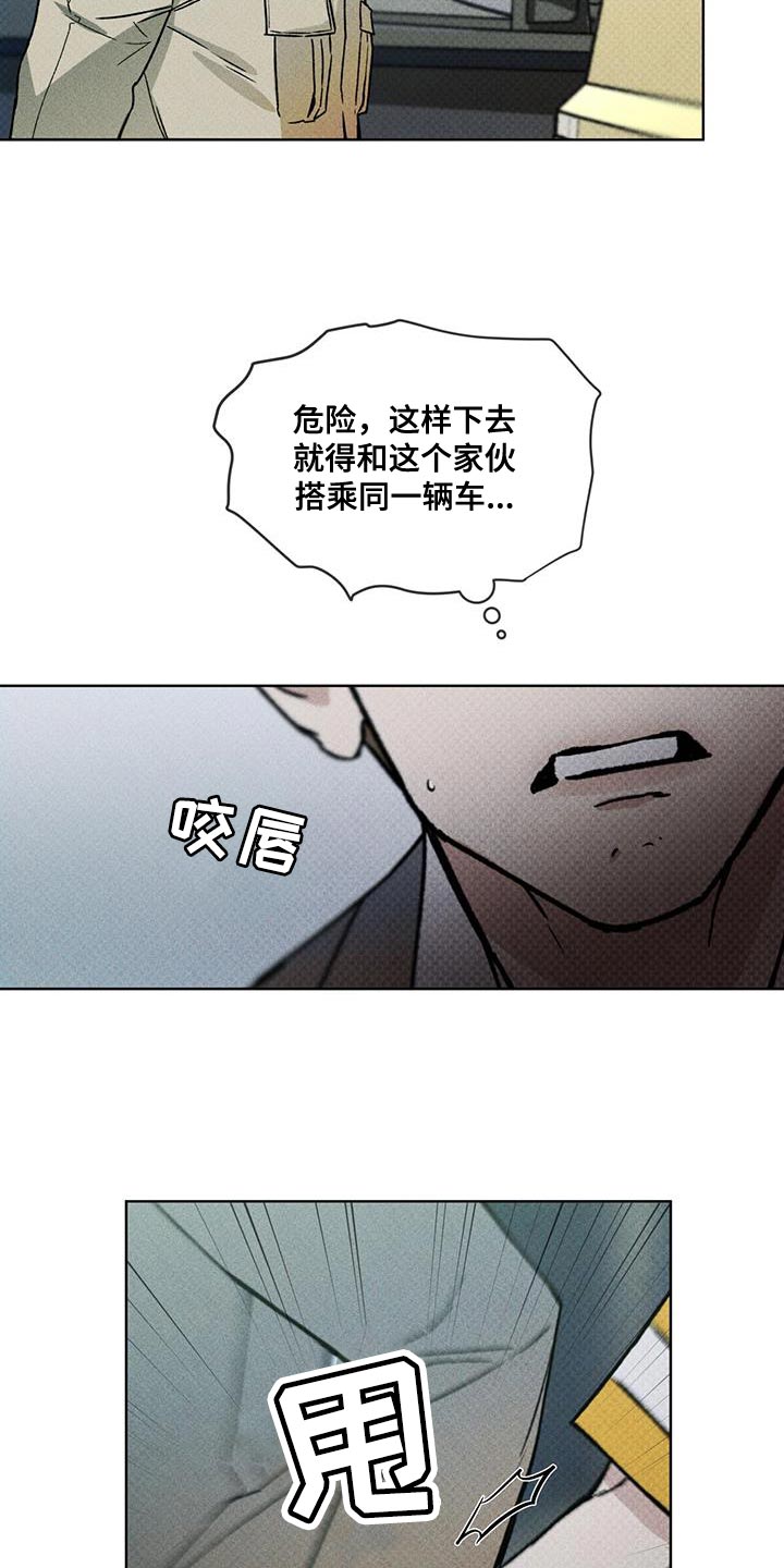 第25章：老实上车9