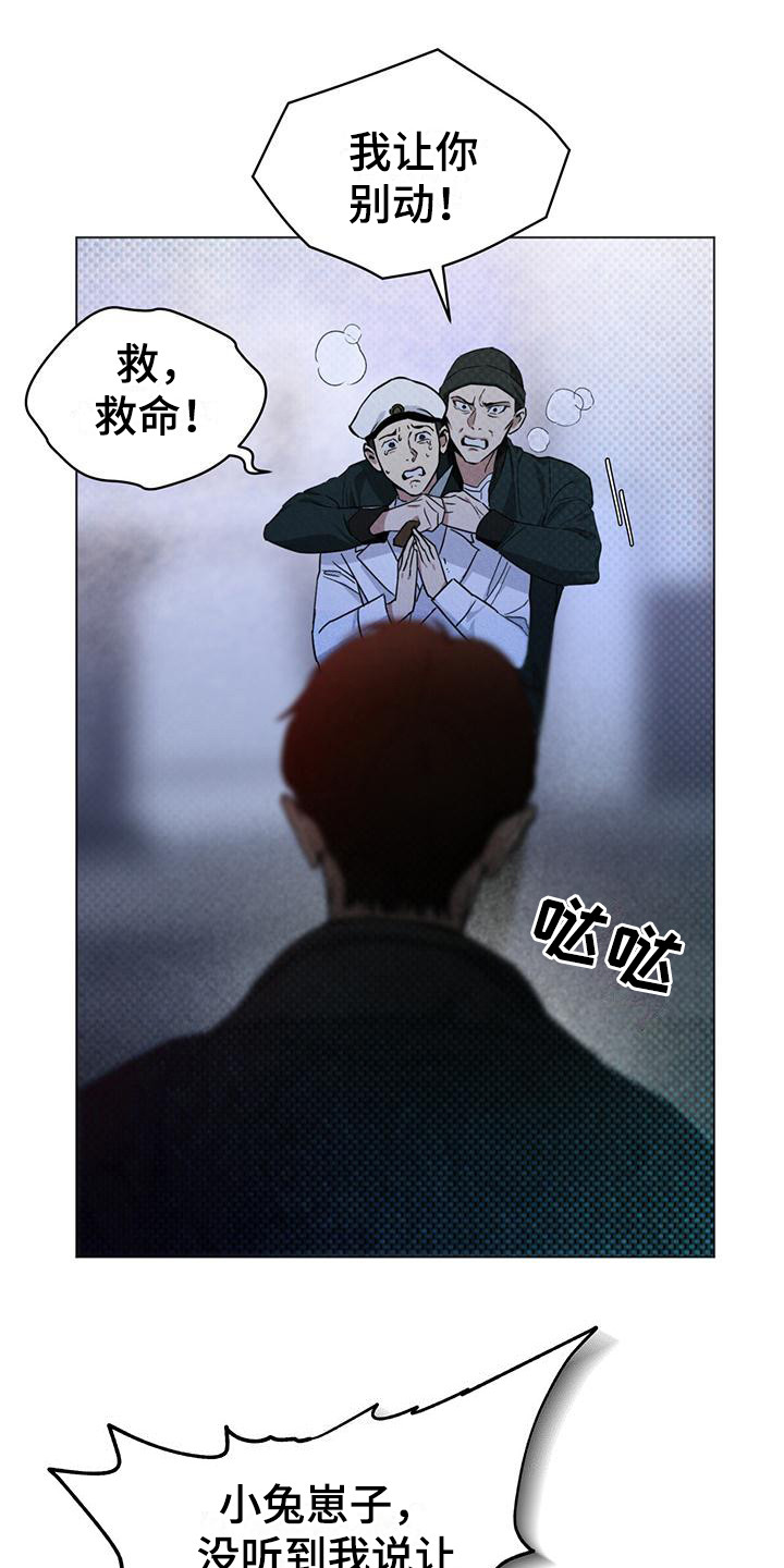 第4章：人质11