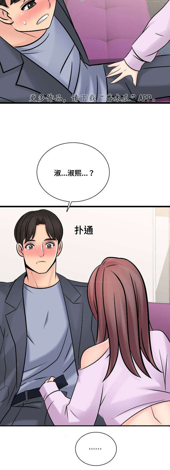 第54章：不要走我帮你1