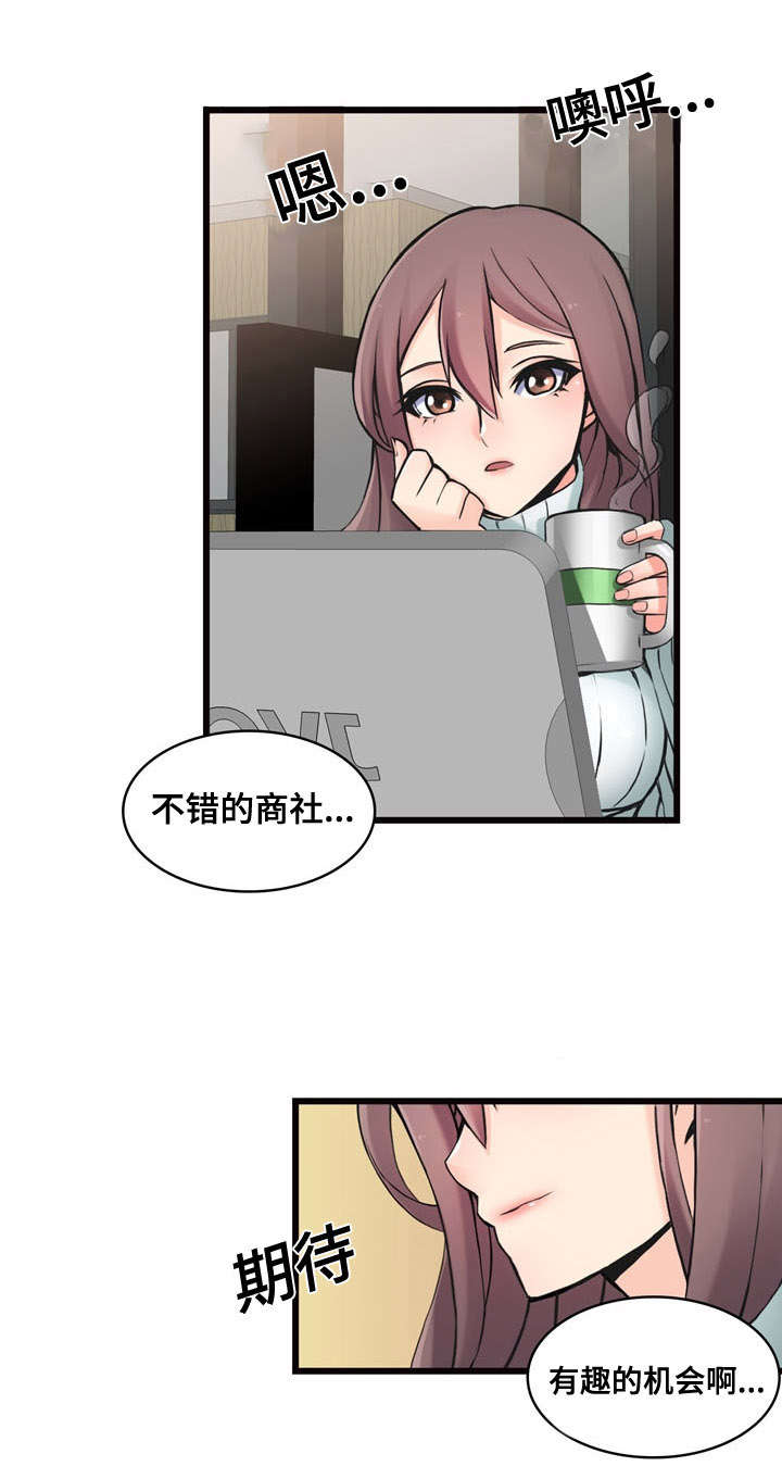 第1章：有趣的机会21