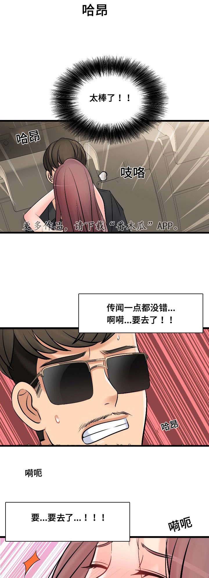 第48章：昔日校友2