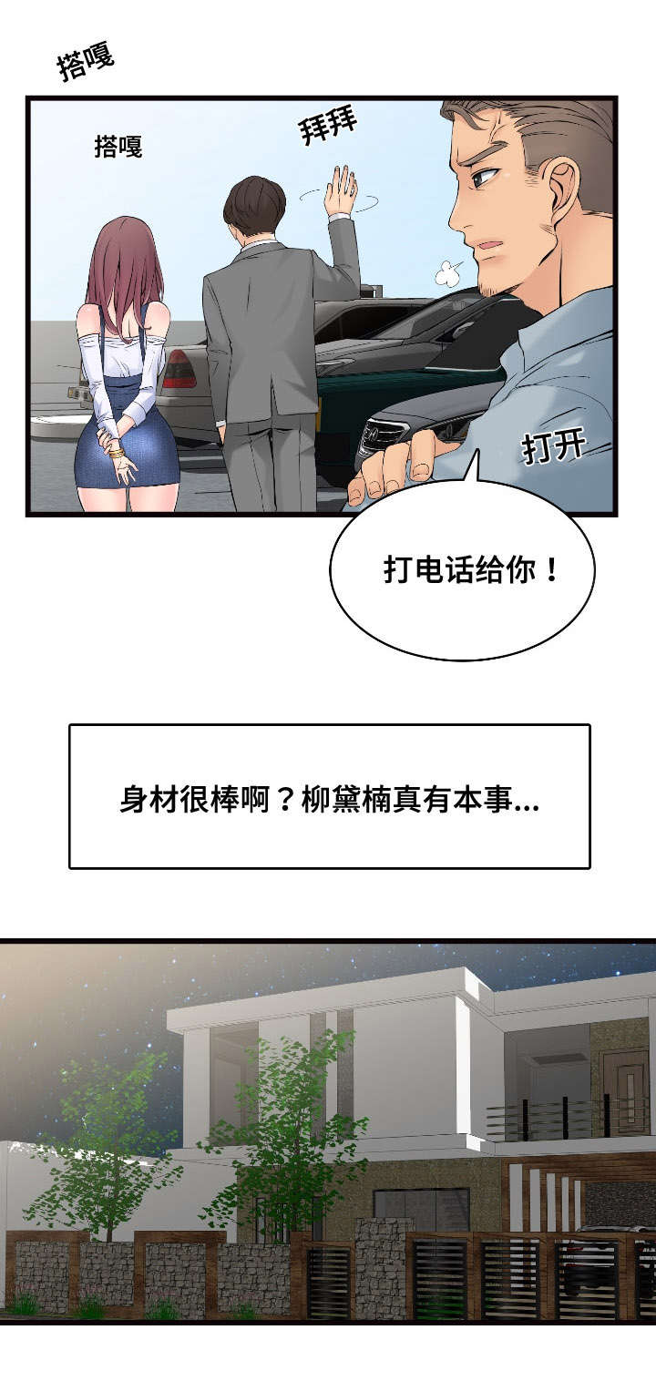第5章：恋恋不忘6