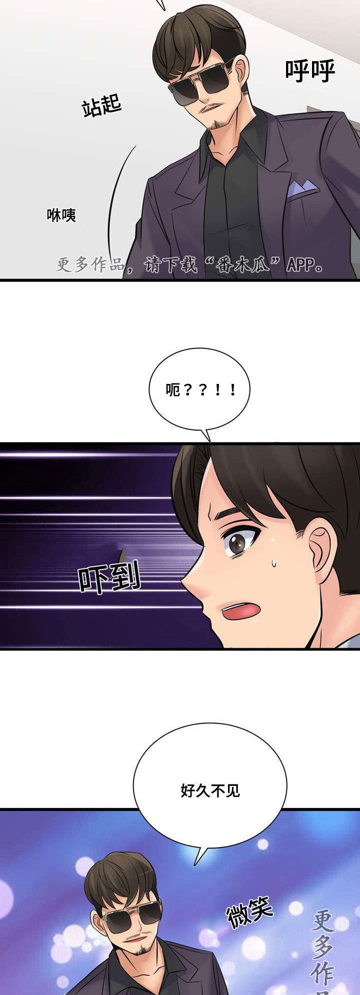 第48章：昔日校友13