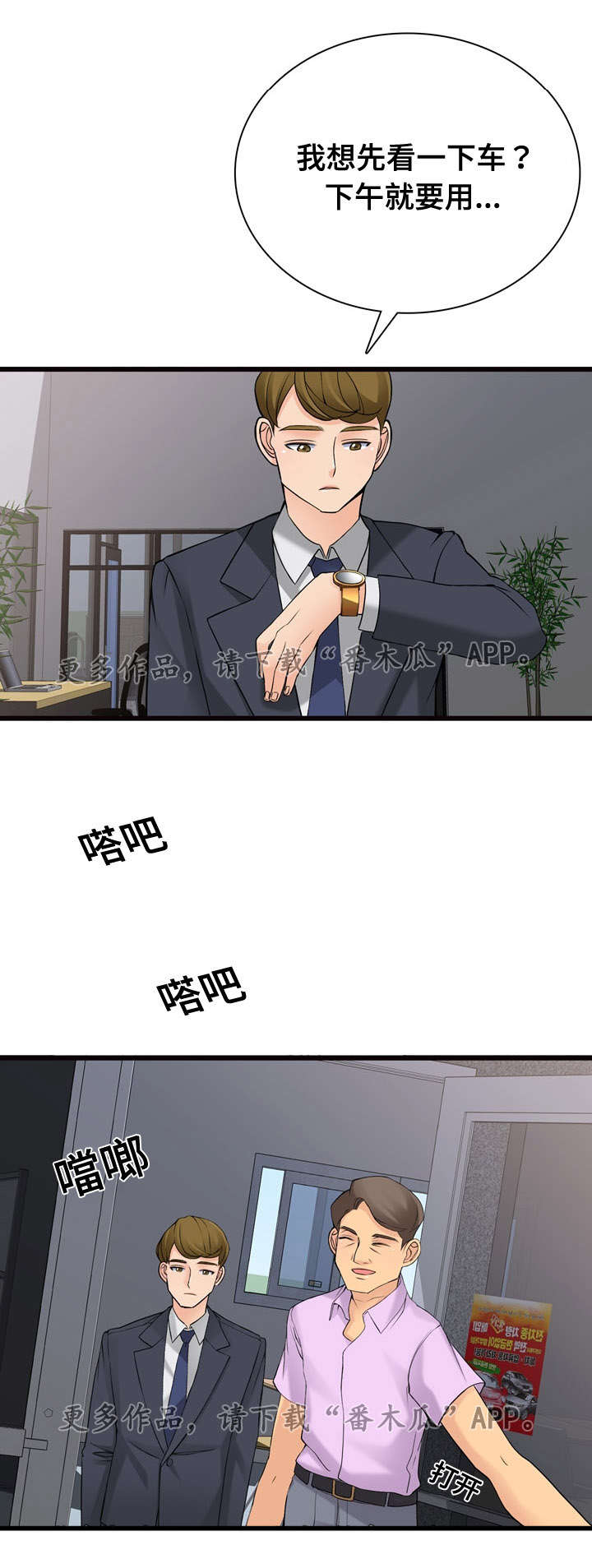 第10章：看车18