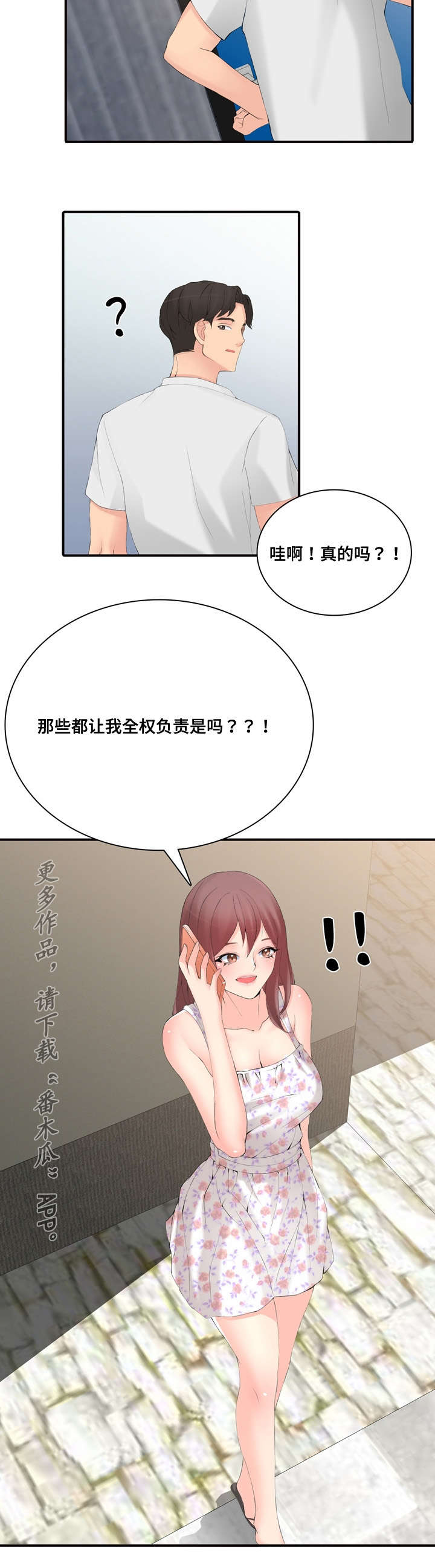 第28章：好感4