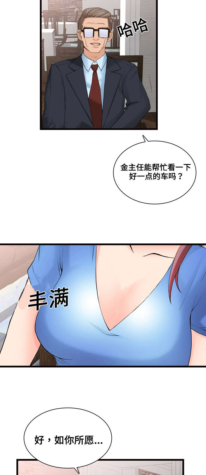 第10章：看车5