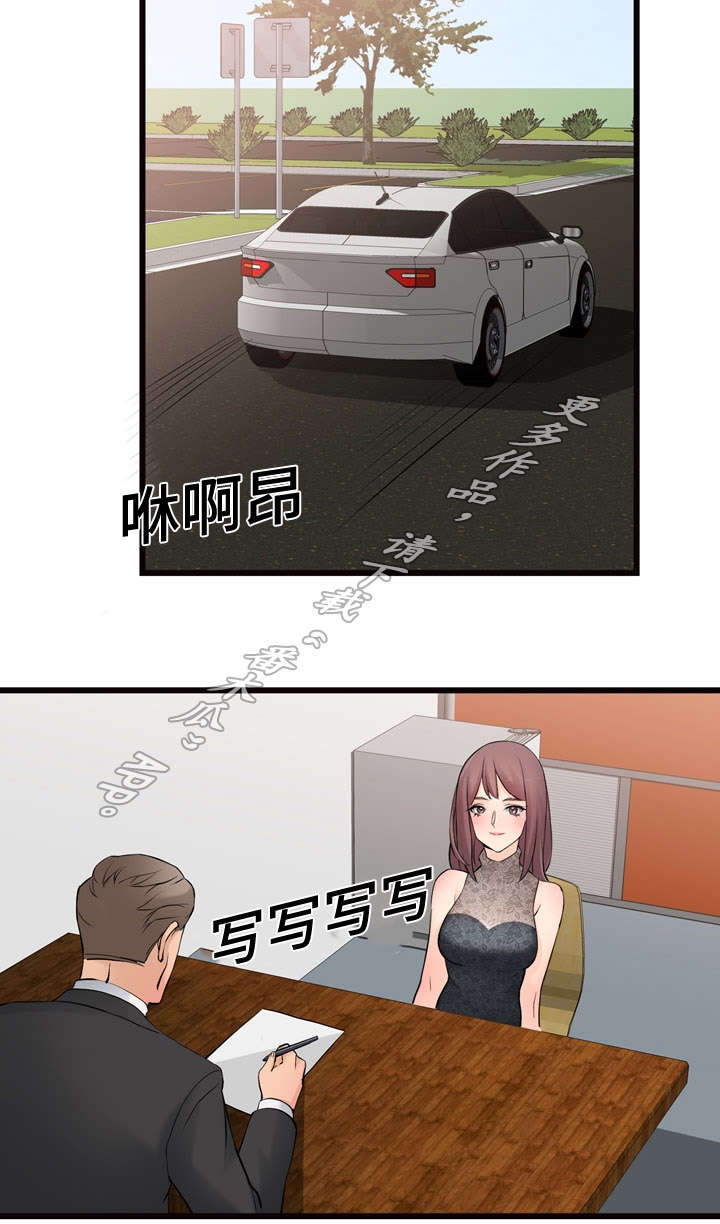 第13章：收购的车辆9