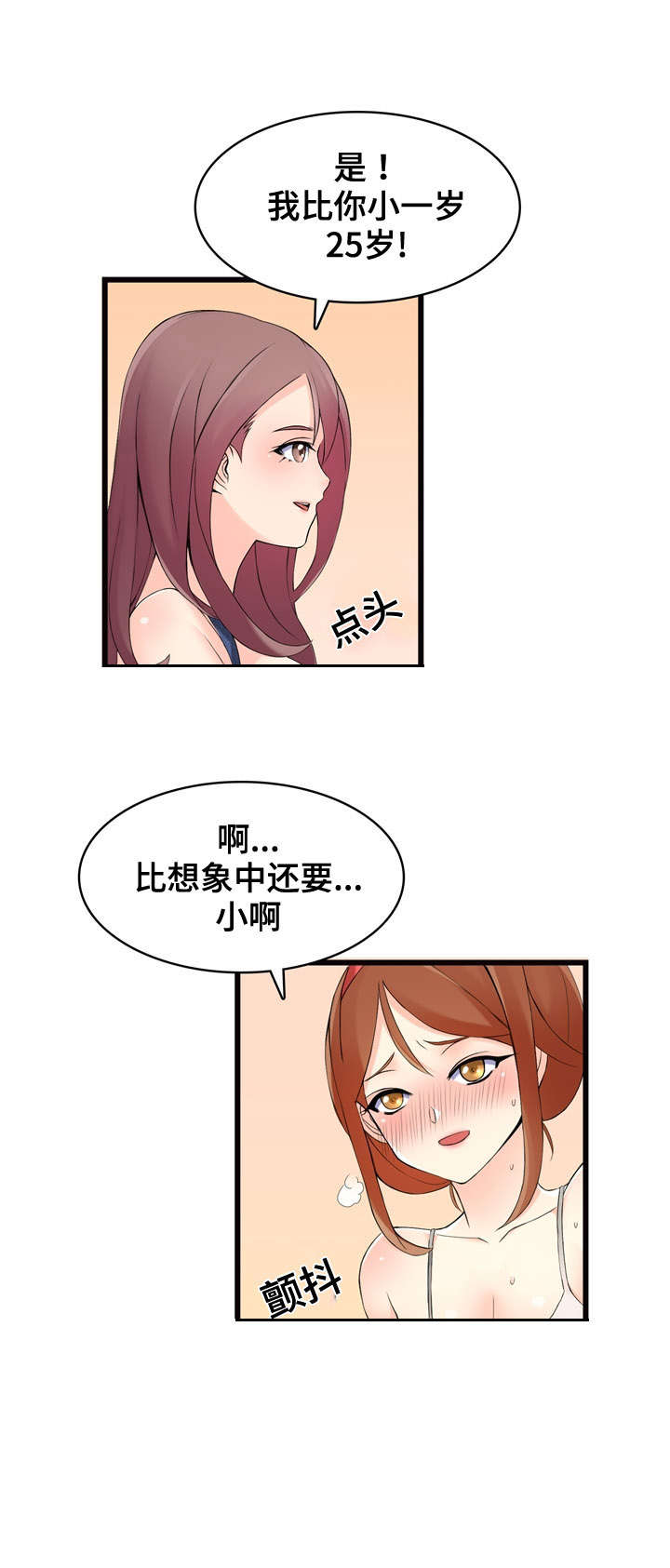第4章：逛园子8