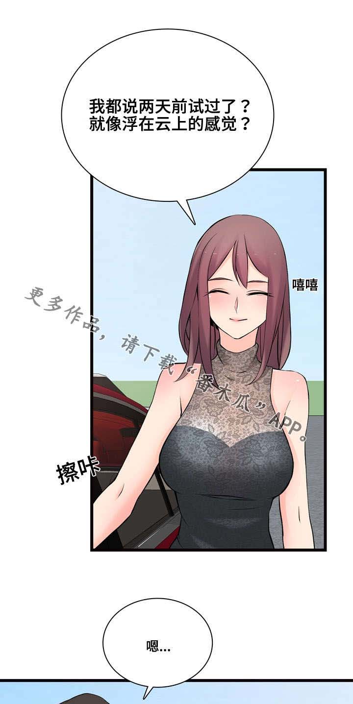 第13章：收购的车辆17