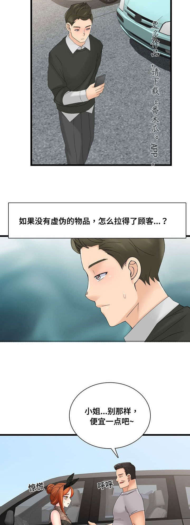 第43章：H宾馆4