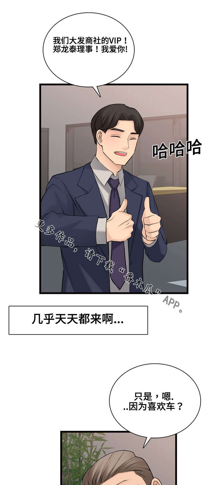 第13章：收购的车辆10