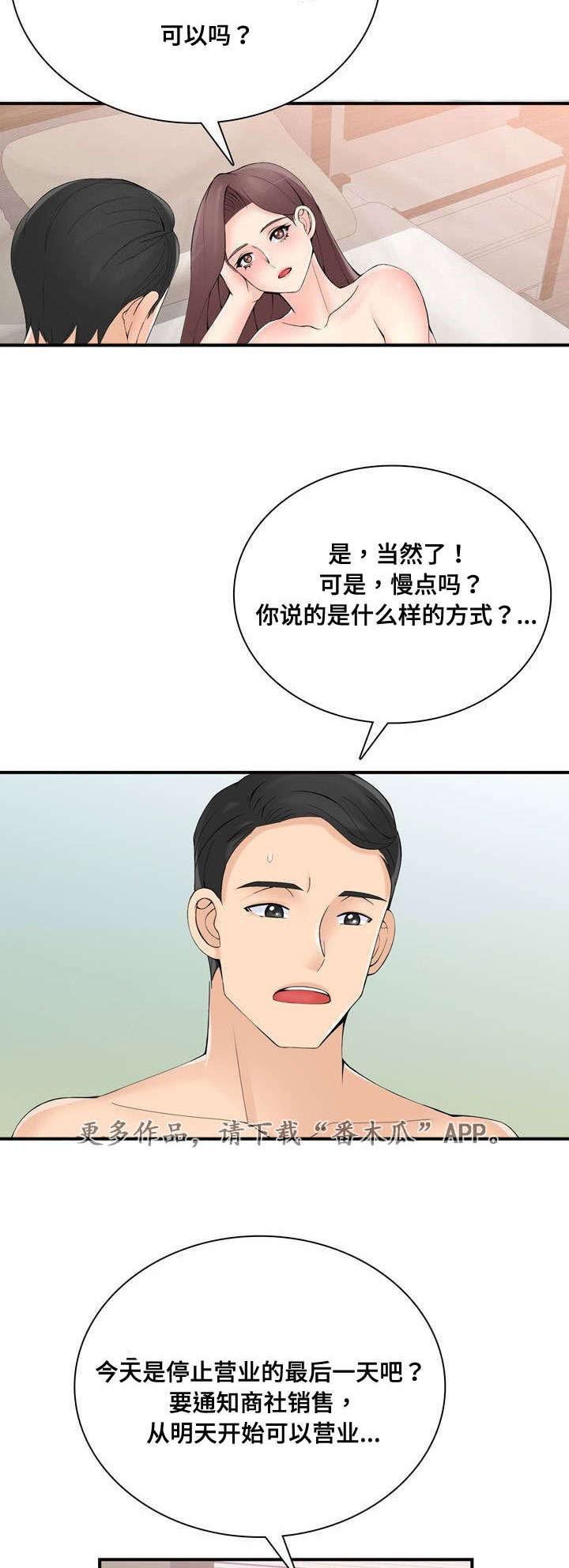 第42章：停业10