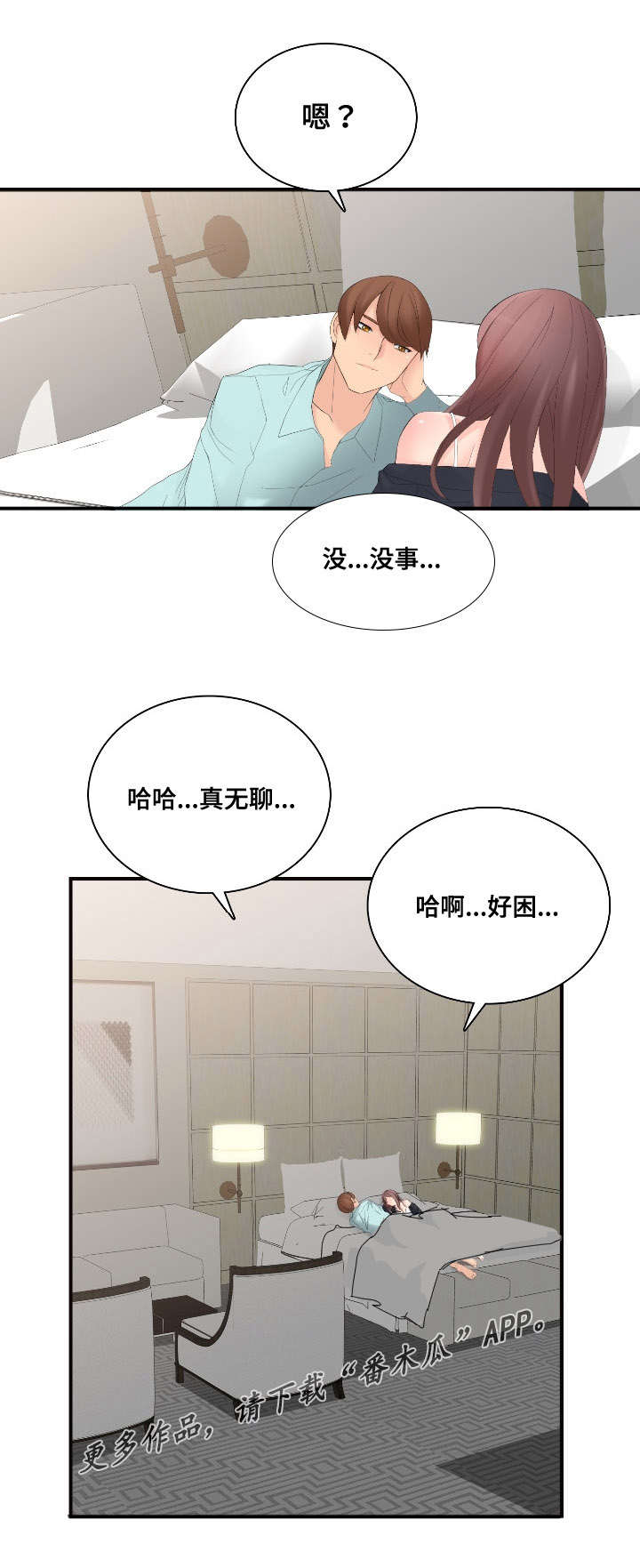 第21章：营业19