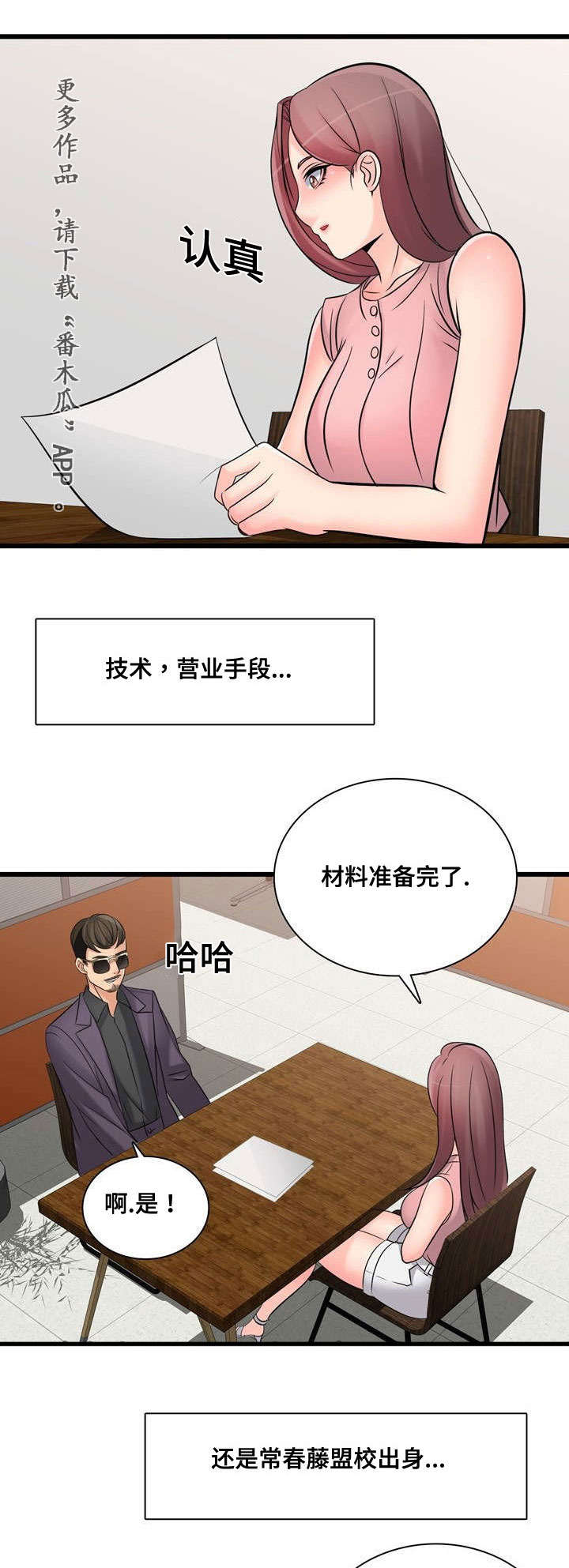 第48章：昔日校友10