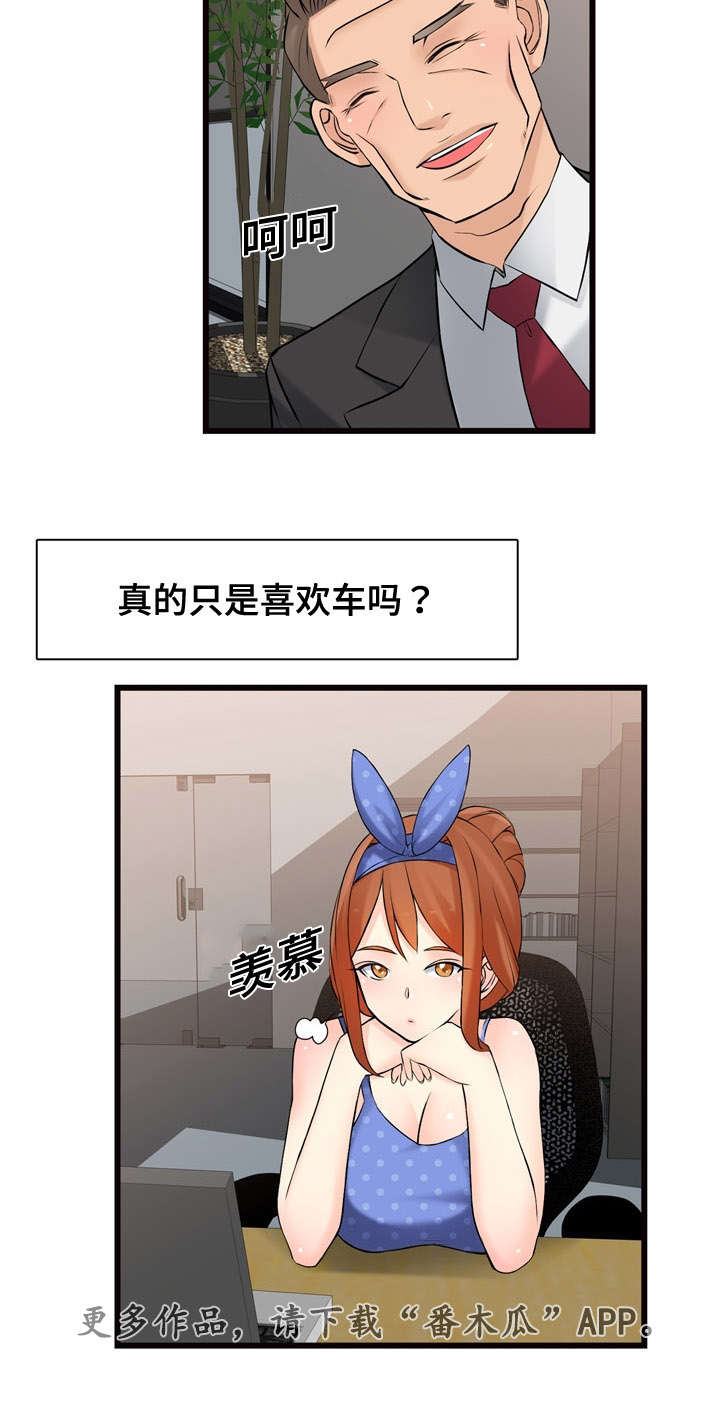 第13章：收购的车辆11