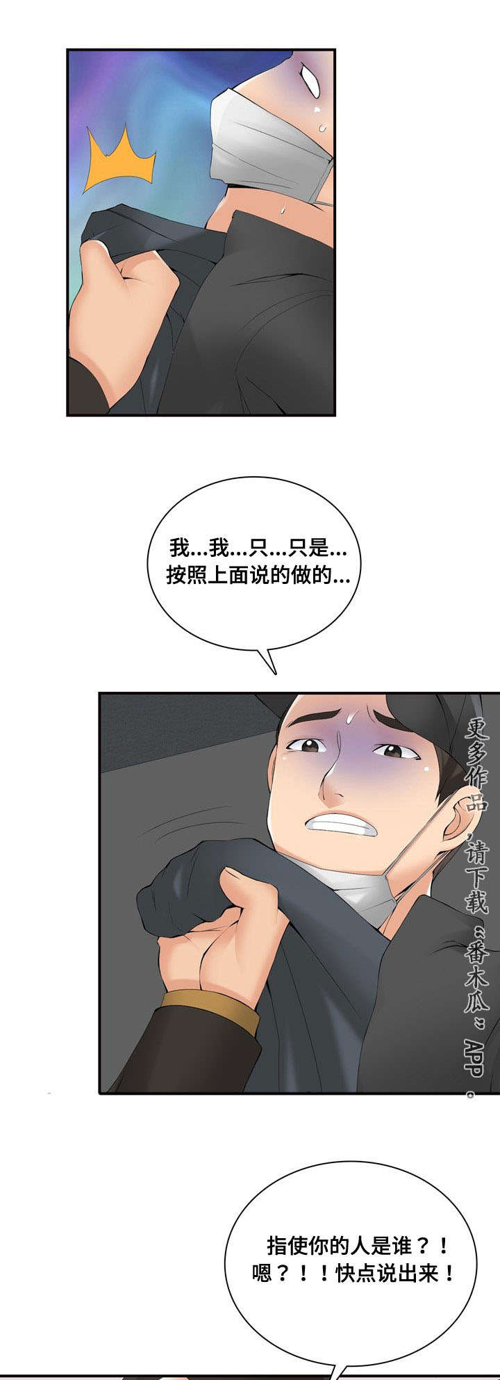 第37章：谁是指使16