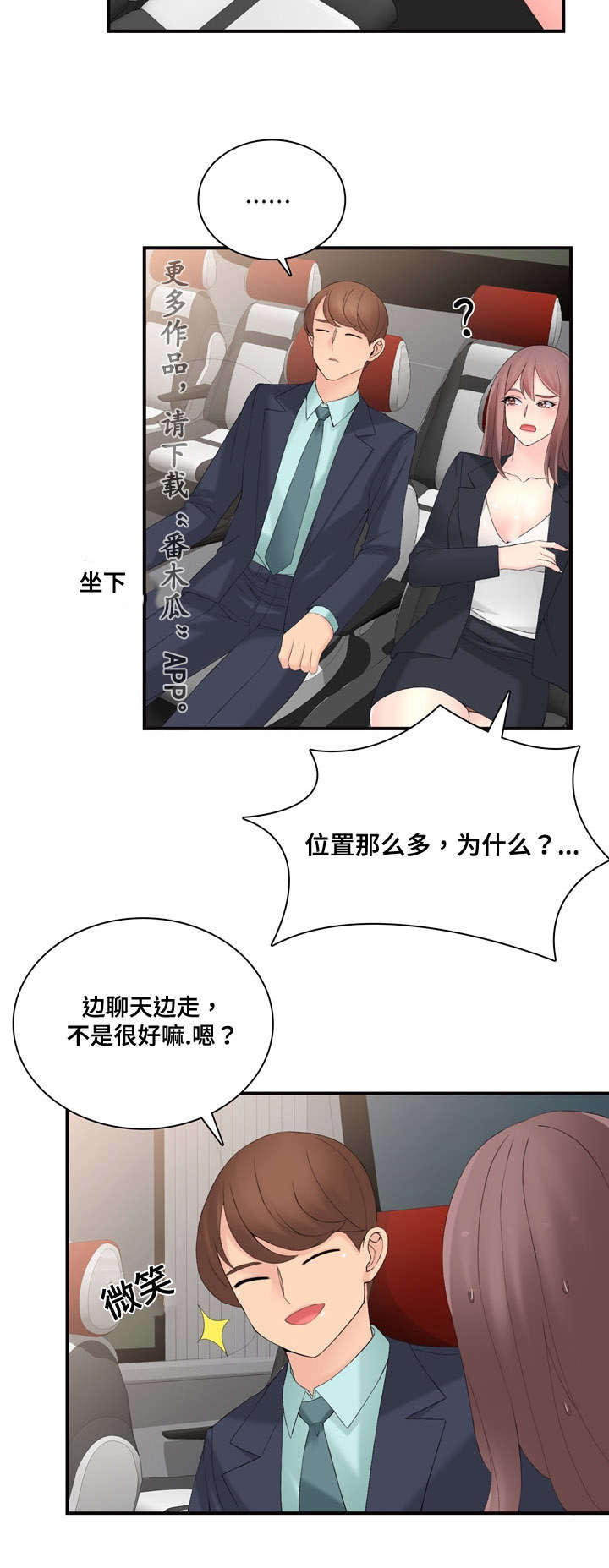 第19章：在做什么7