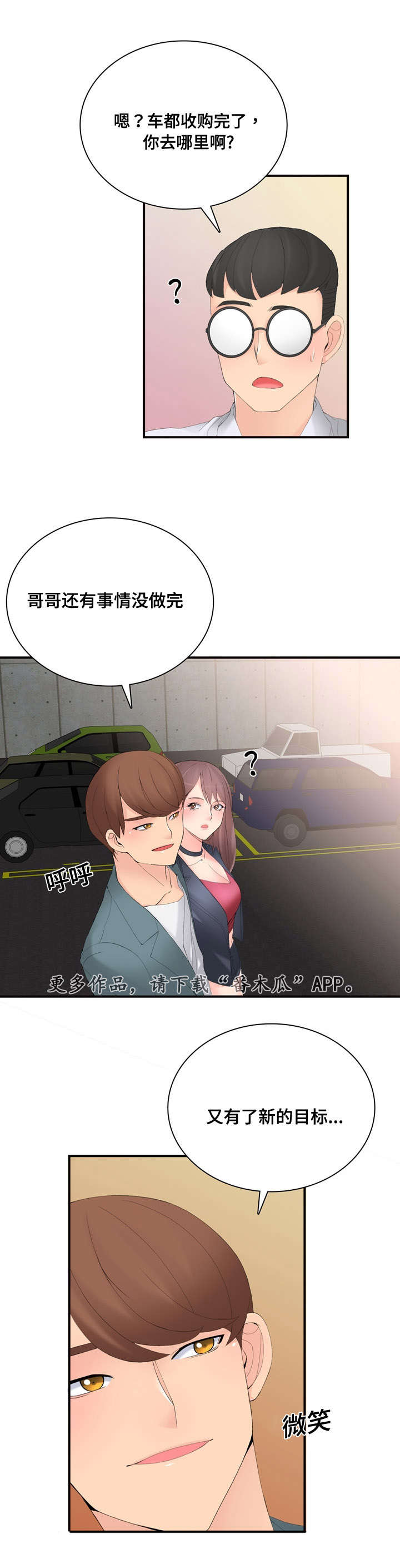 第22章：车代理4