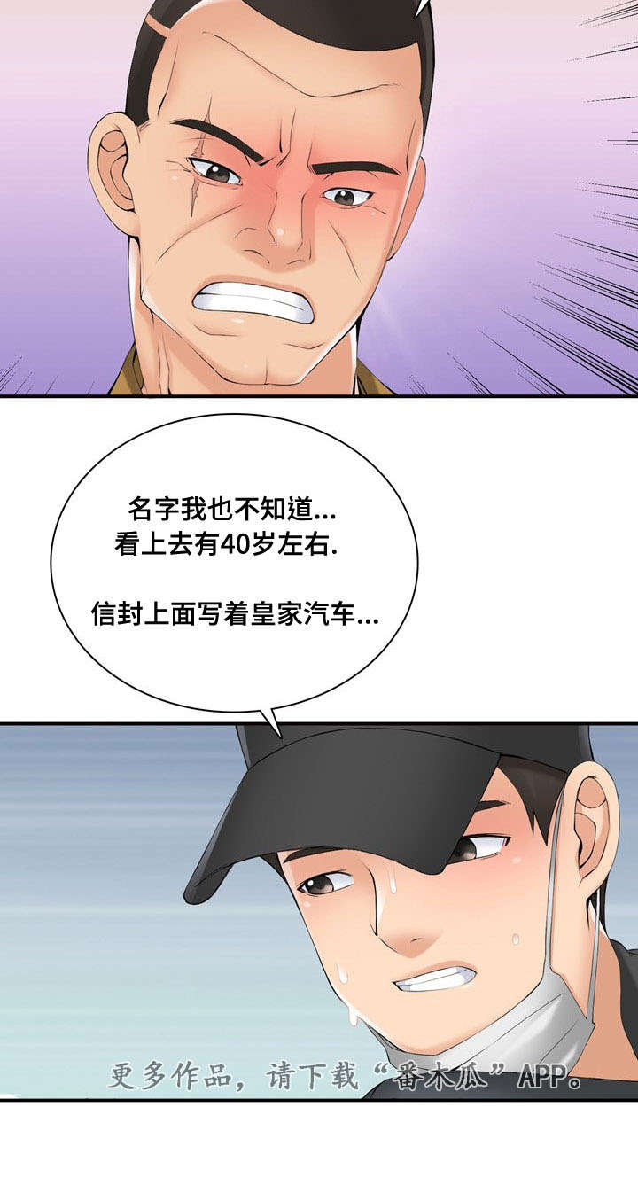 第37章：谁是指使17