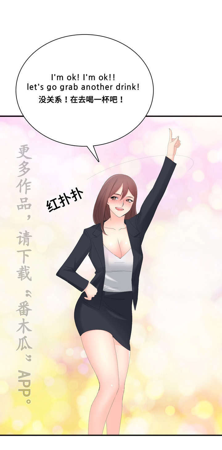第20章：不会喝酒17