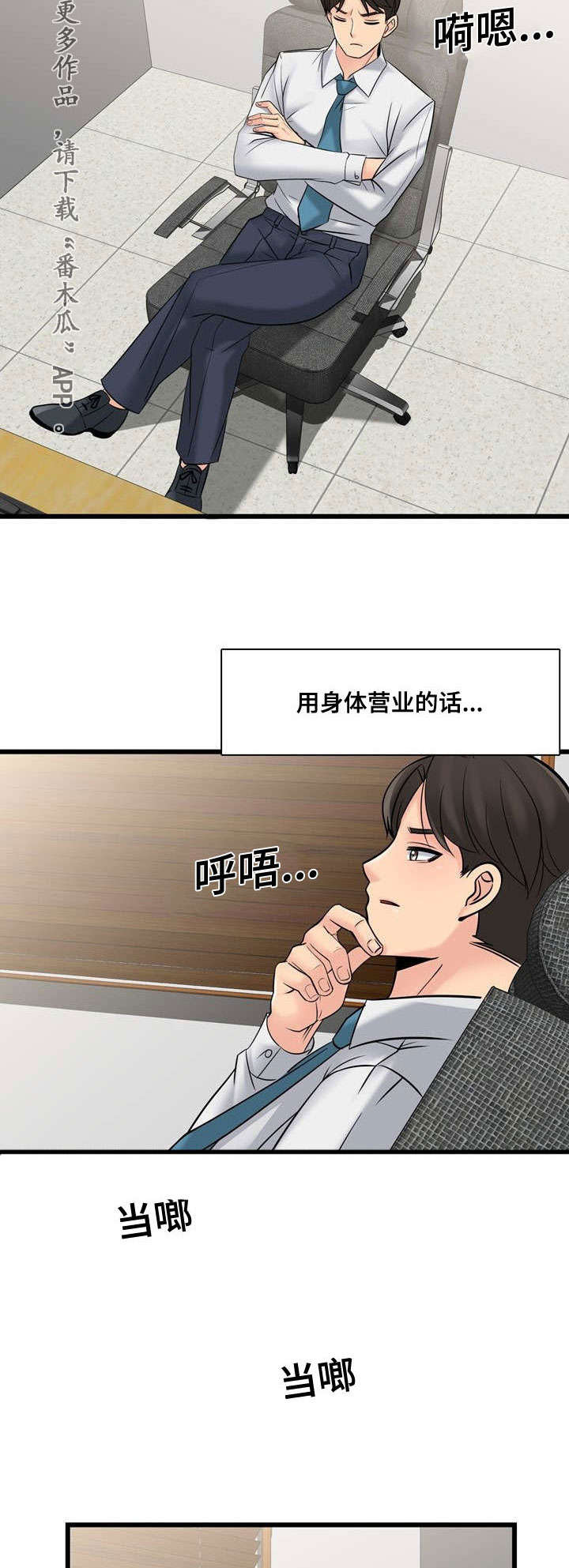 第45章：不要再去见他3