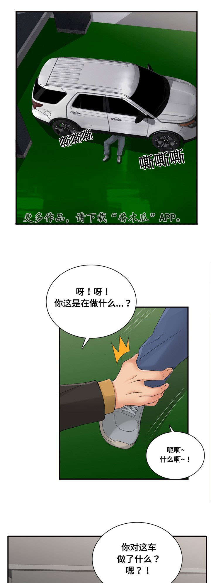 第37章：谁是指使13