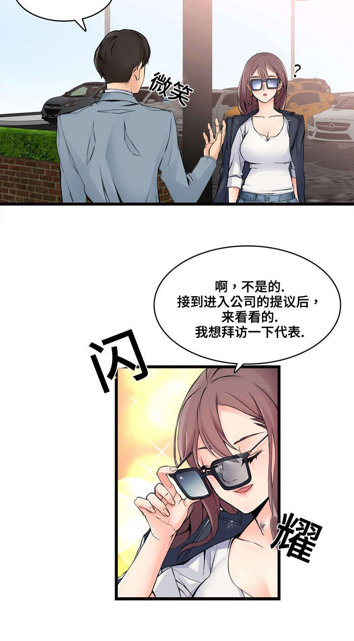 第2章：新公司5