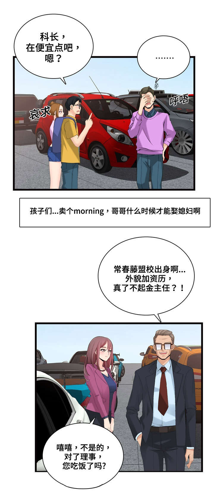 第9章：横财4