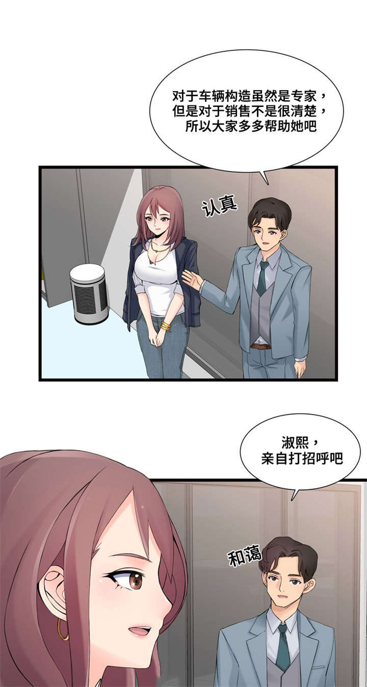 第2章：新公司19