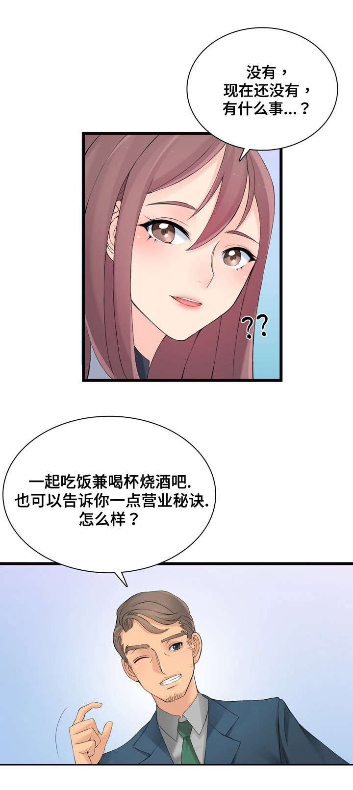 第6章：营业秘诀6