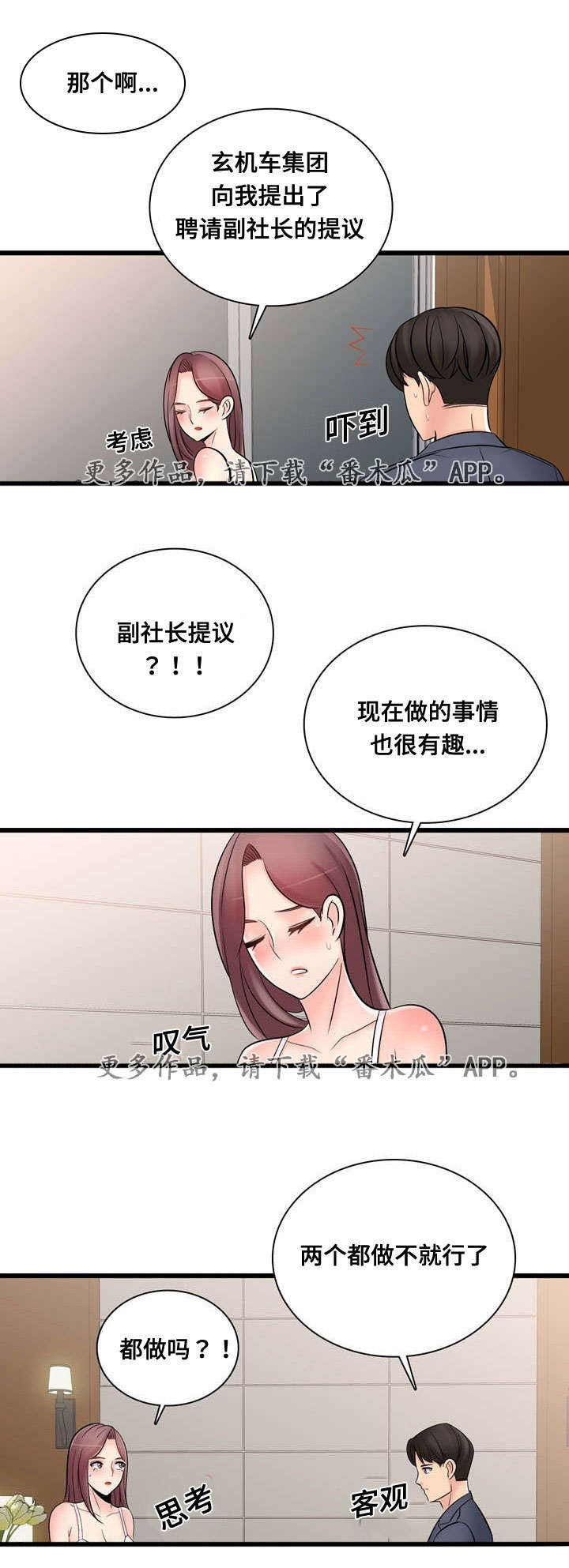 第54章：不要走我帮你9