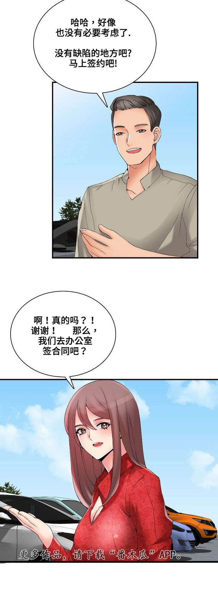 第37章：谁是指使7