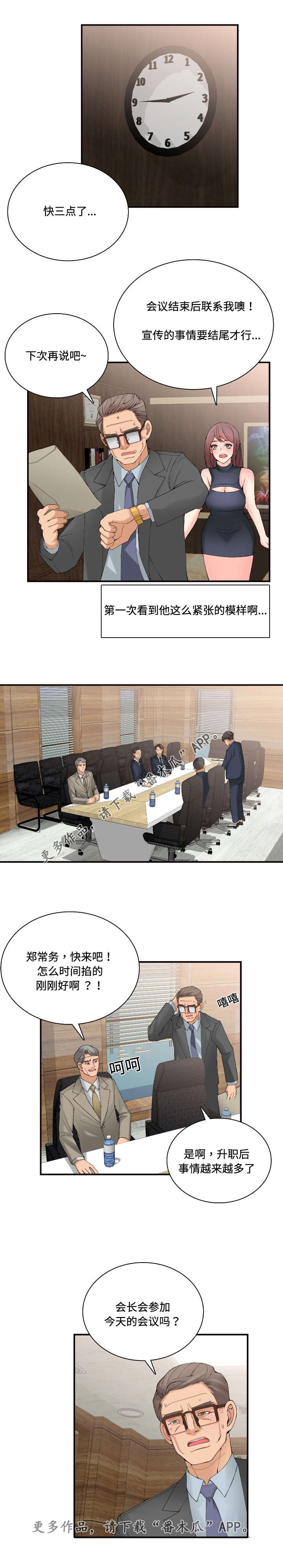 第29章：理事会1