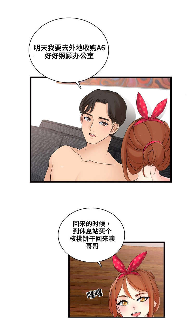 第6章：营业秘诀12
