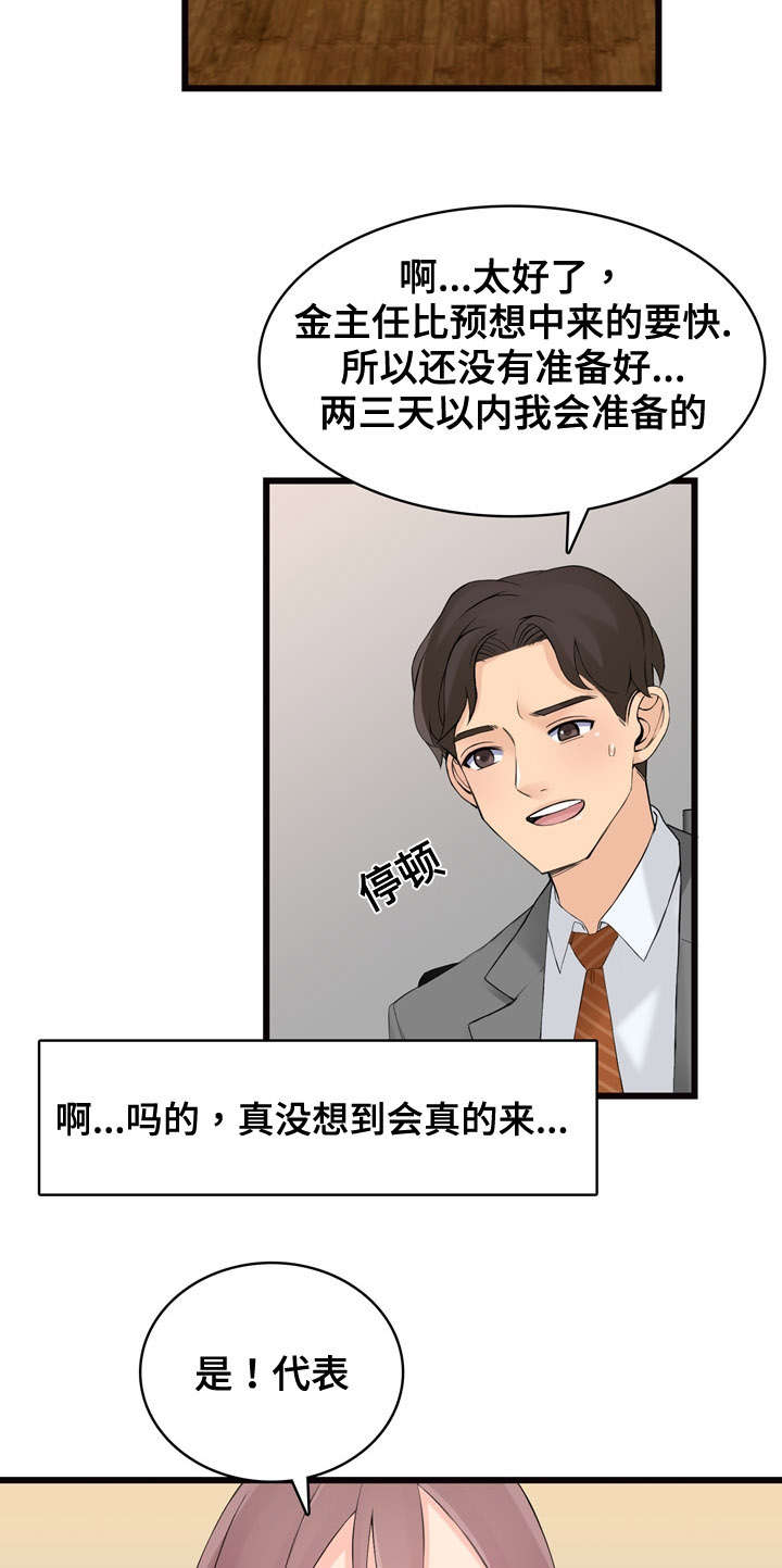 第4章：逛园子1