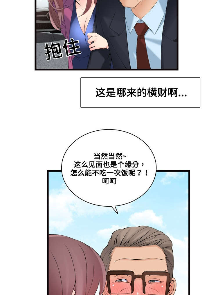 第9章：横财6