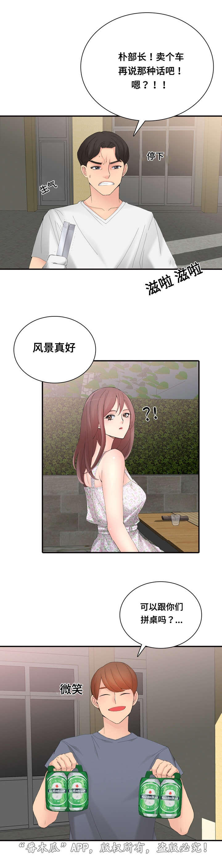 第26章：拼桌吗11