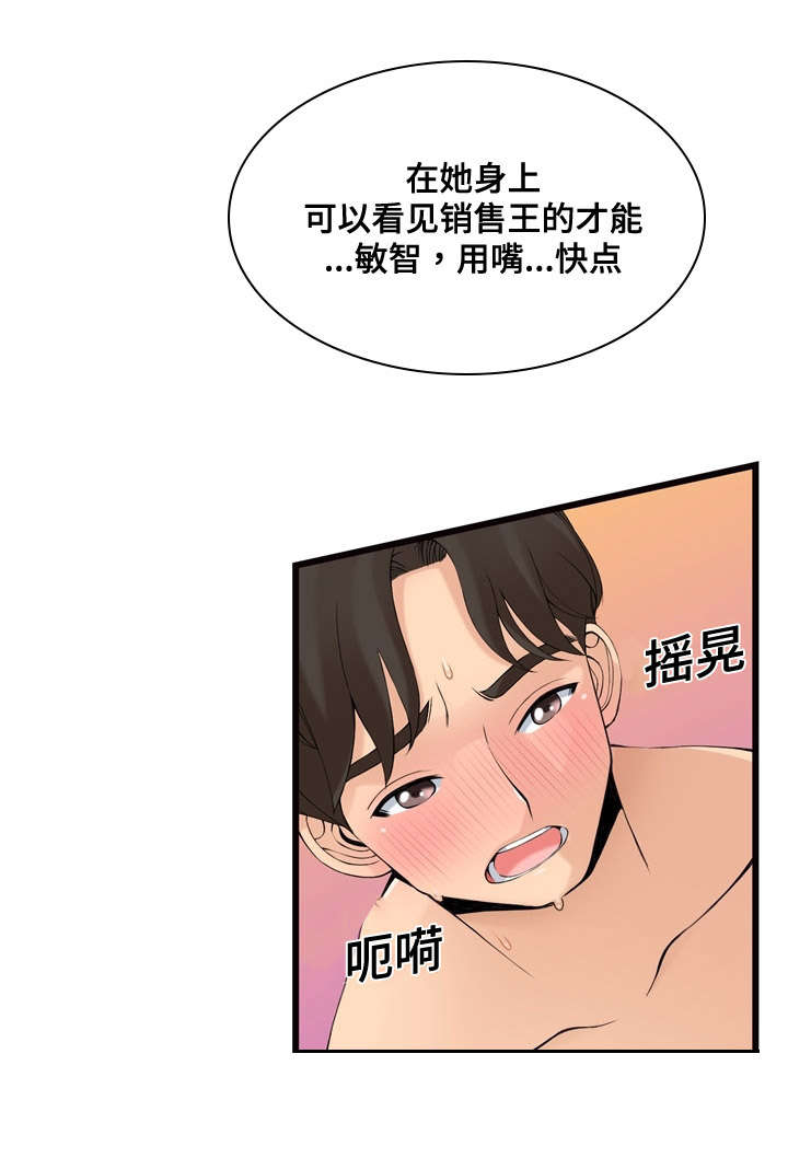 第6章：营业秘诀10