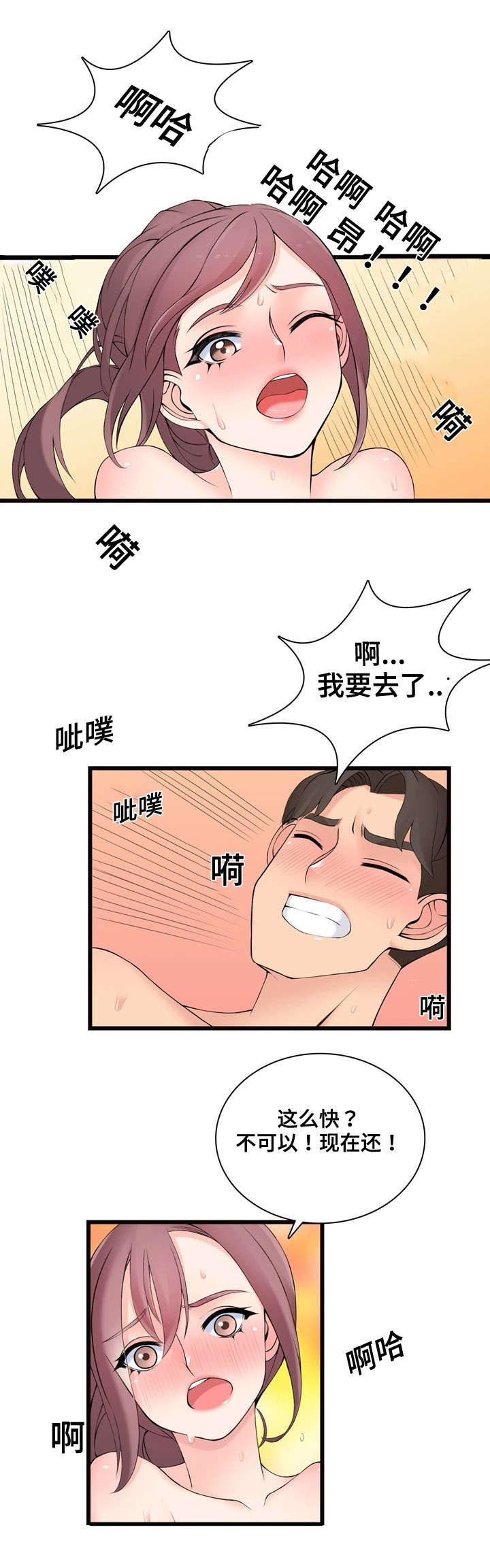 第8章：新顾客3