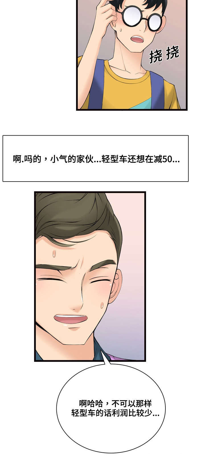 第9章：横财2