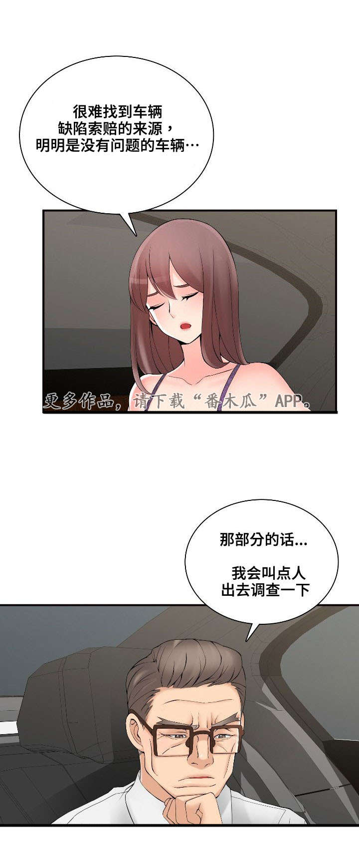 第37章：谁是指使4