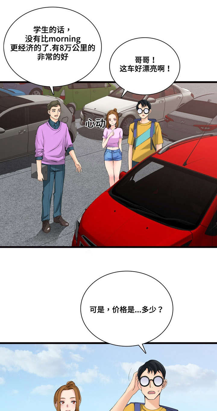 第9章：横财0