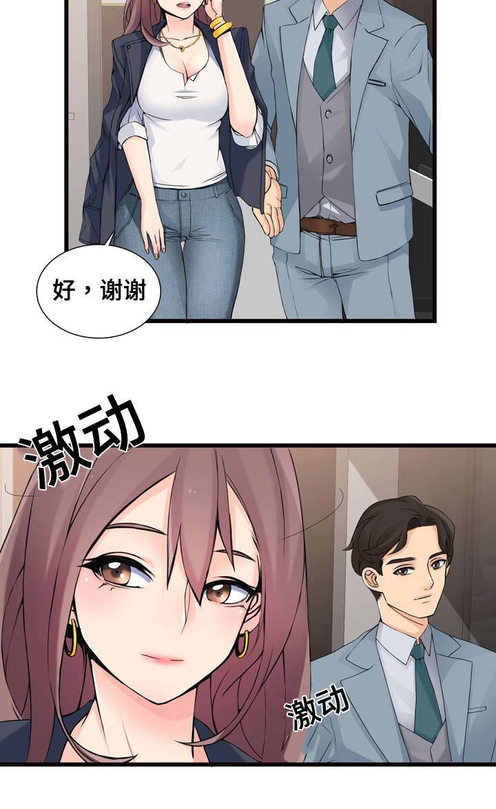 第2章：新公司9