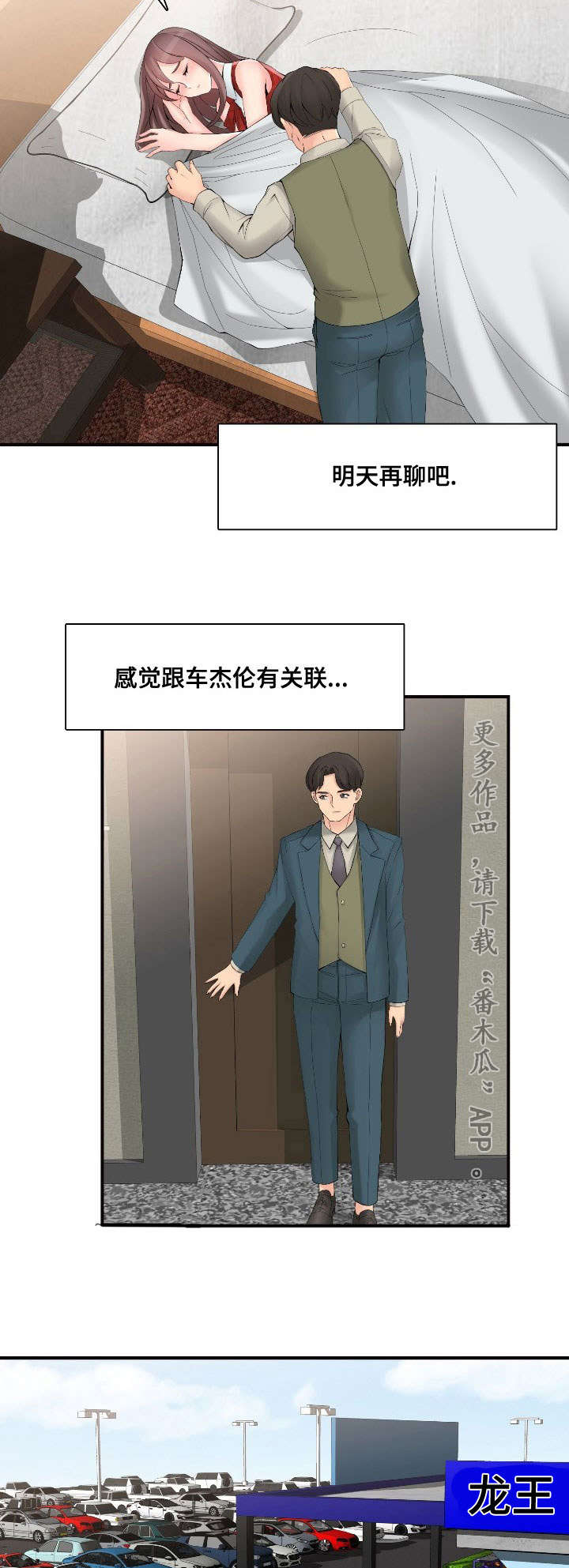 第35章：虚假销售10