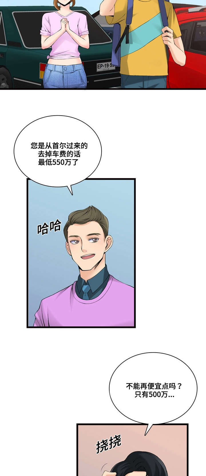 第9章：横财1