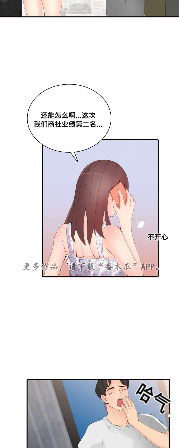 第28章：好感3