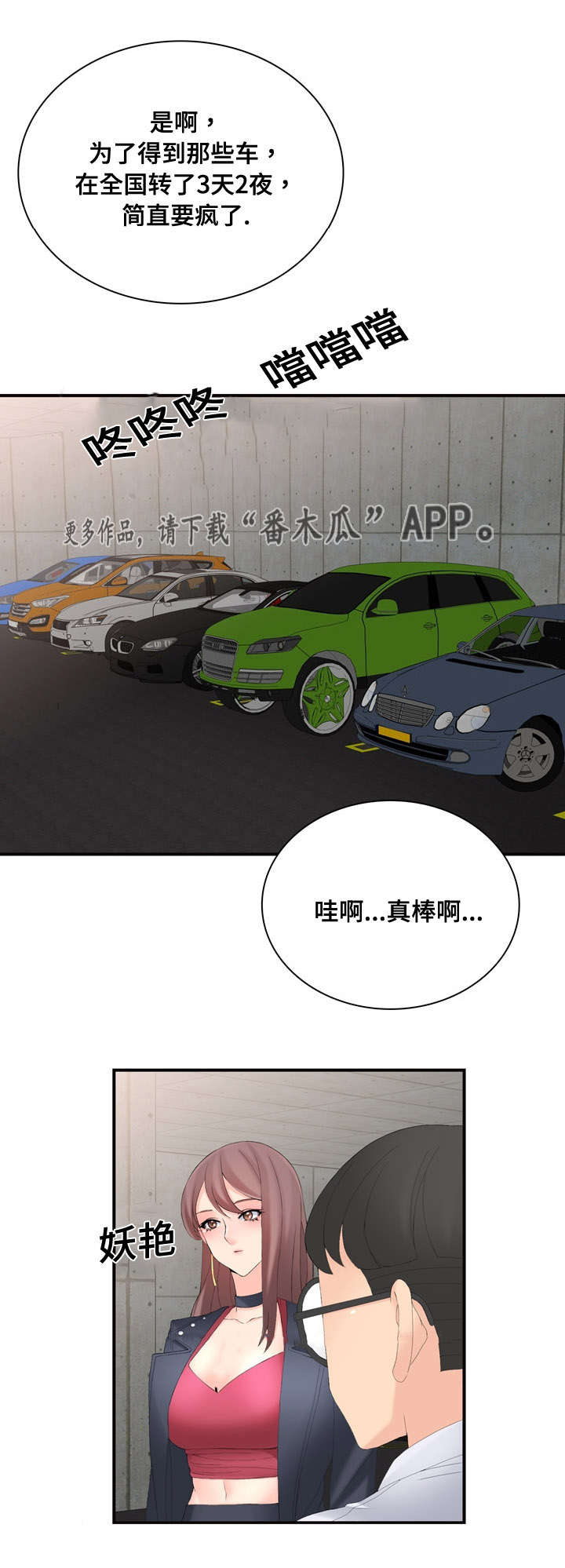 第22章：车代理2